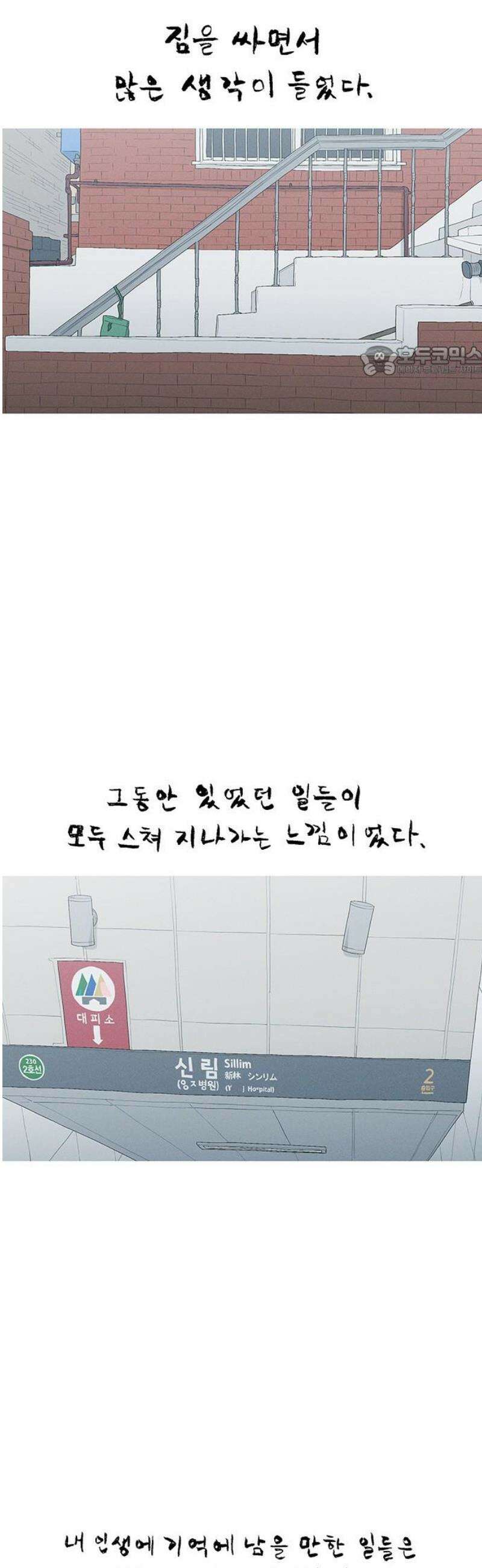 연애의 기록 134화 신림동 9