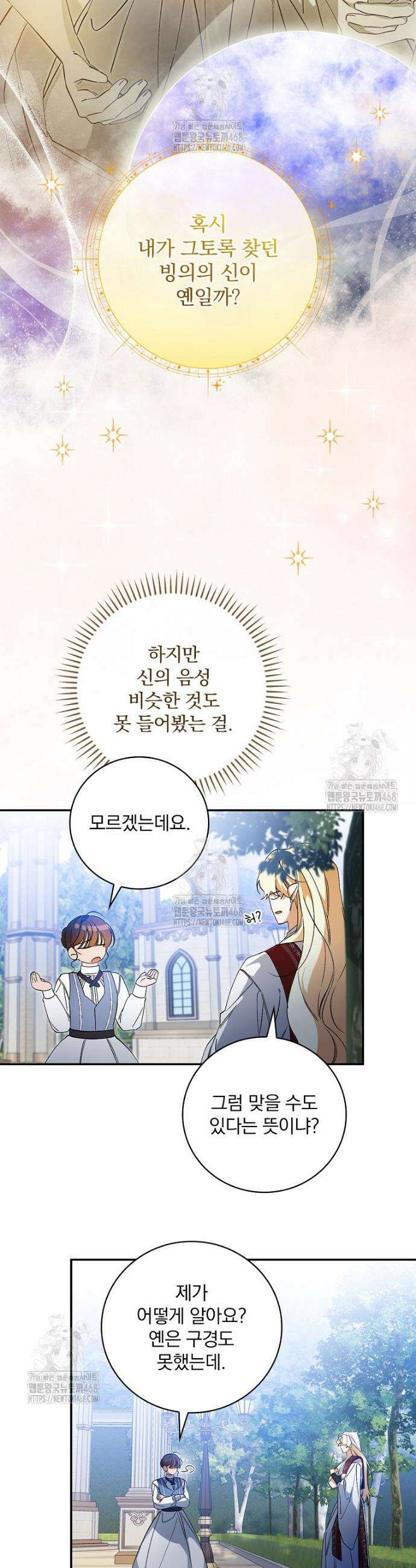 육아물 엑스트라로 빙의했다 39화 2