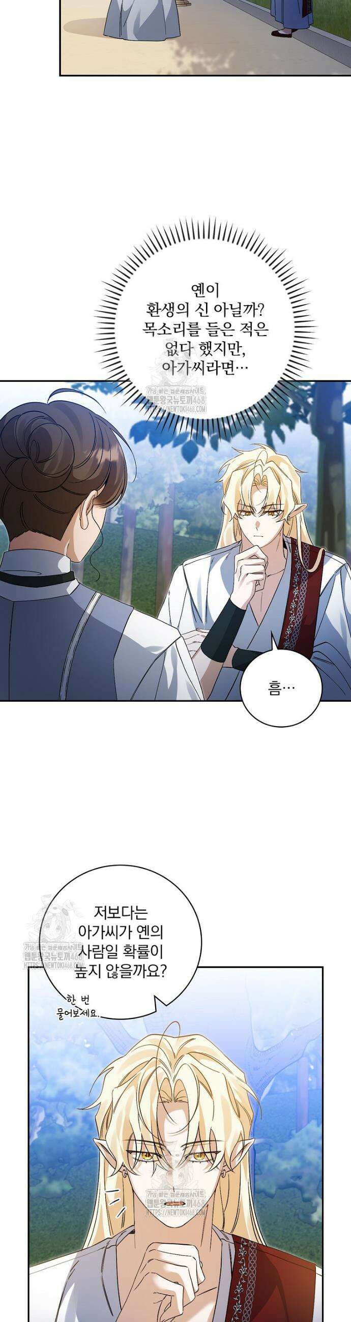 육아물 엑스트라로 빙의했다 39화 3