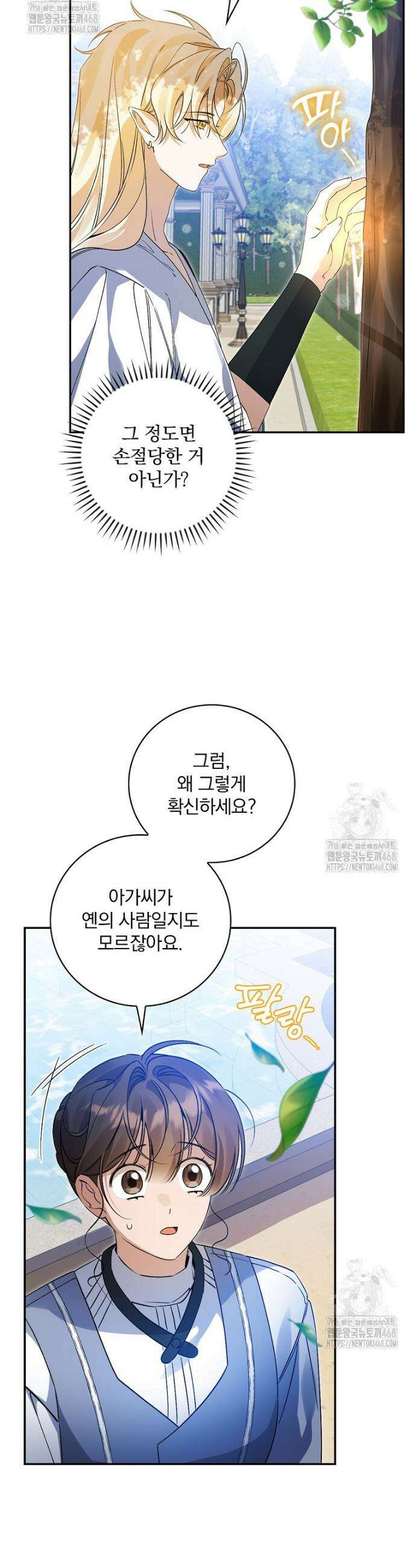 육아물 엑스트라로 빙의했다 39화 5