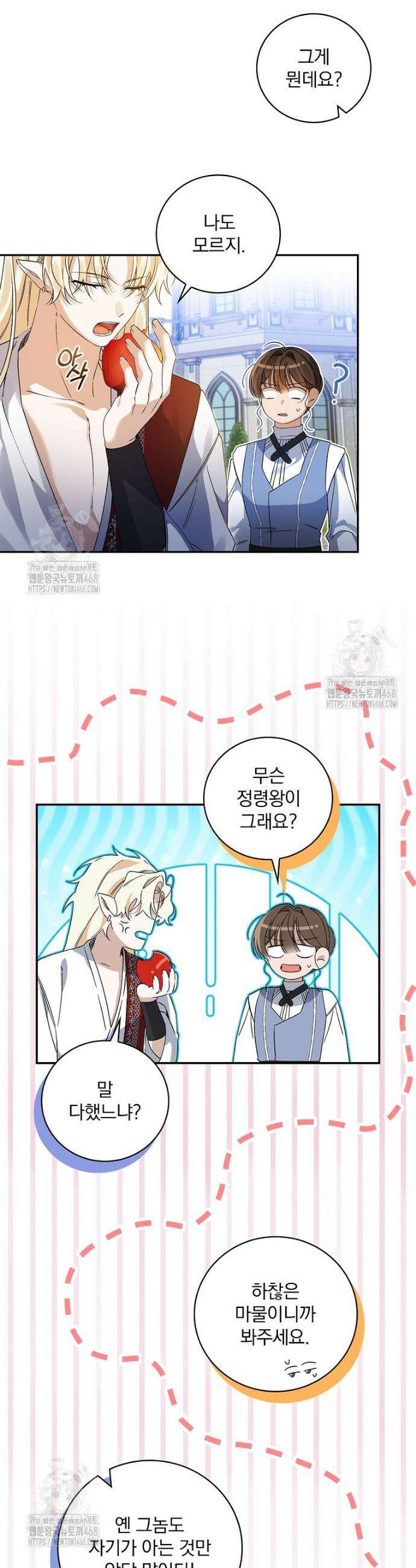 육아물 엑스트라로 빙의했다 39화 7