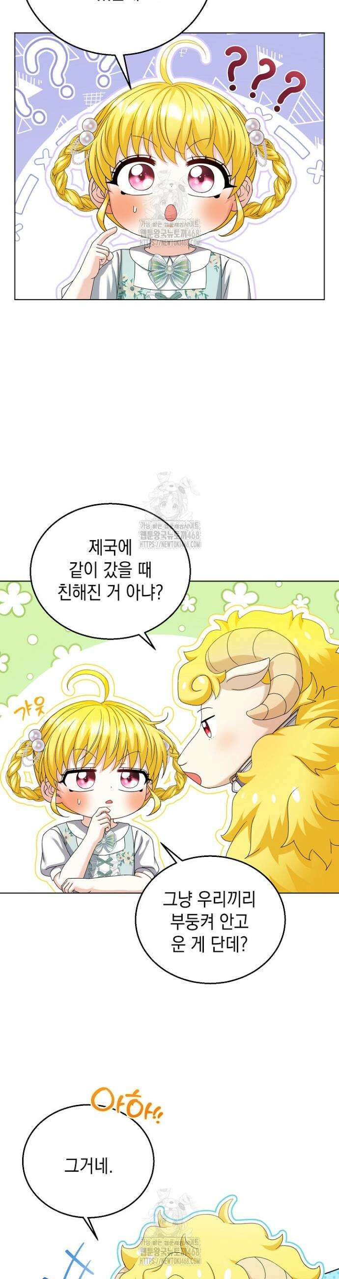 검은 머리 아빠는 거두는 게 아니다 28화 2