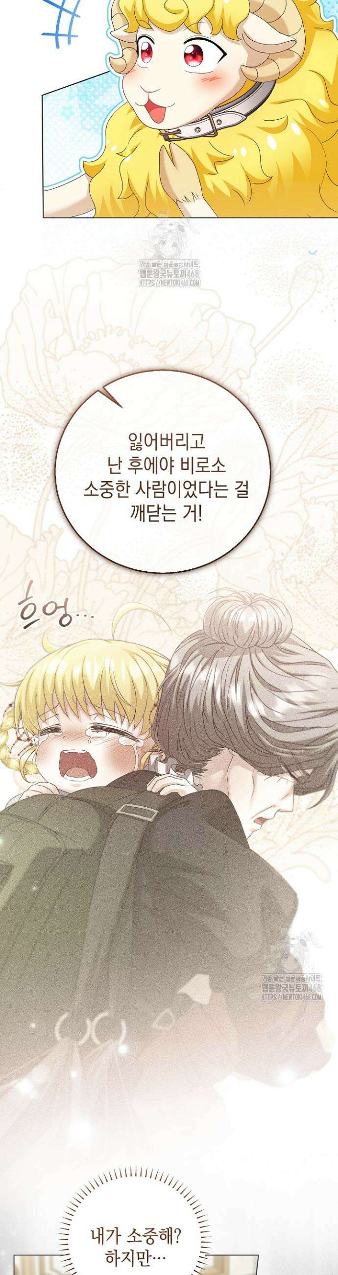 검은 머리 아빠는 거두는 게 아니다 28화 3