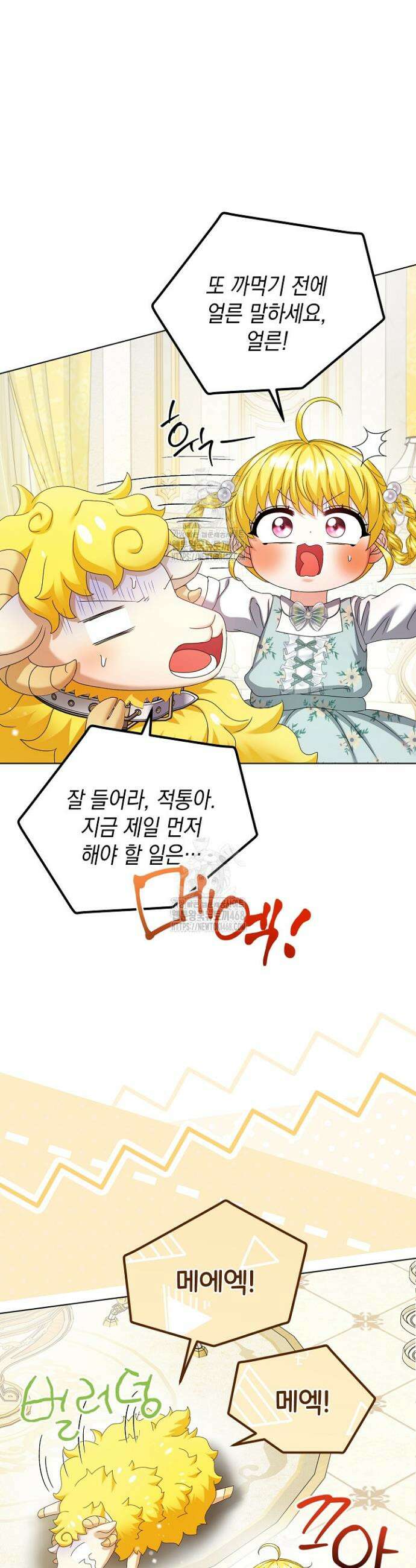 검은 머리 아빠는 거두는 게 아니다 28화 9