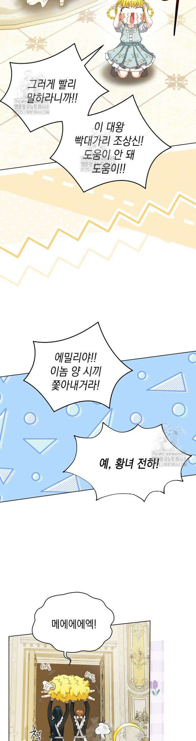 검은 머리 아빠는 거두는 게 아니다 28화 10