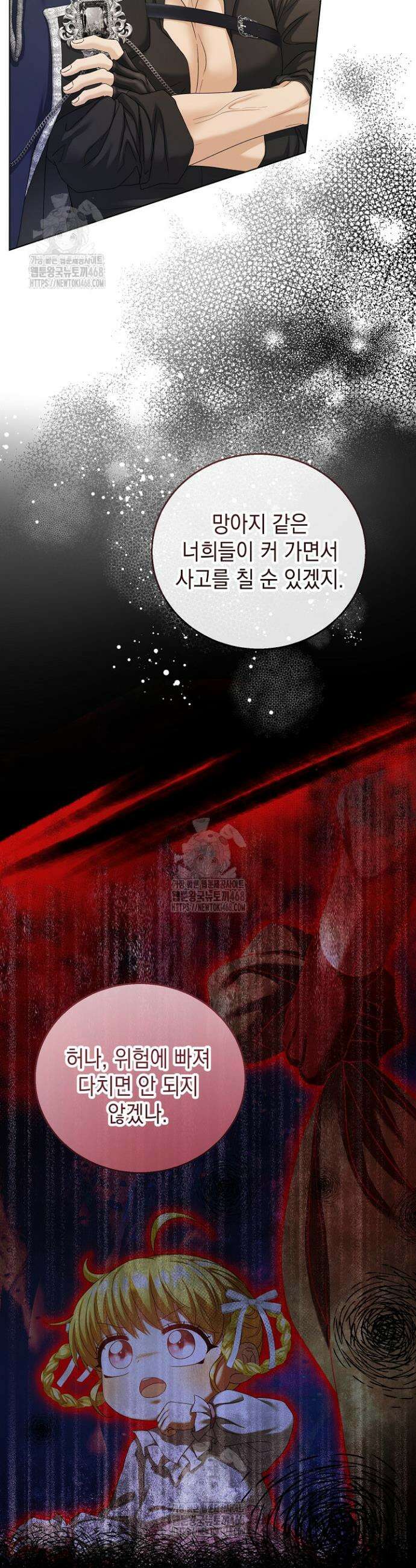 검은 머리 아빠는 거두는 게 아니다 28화 20