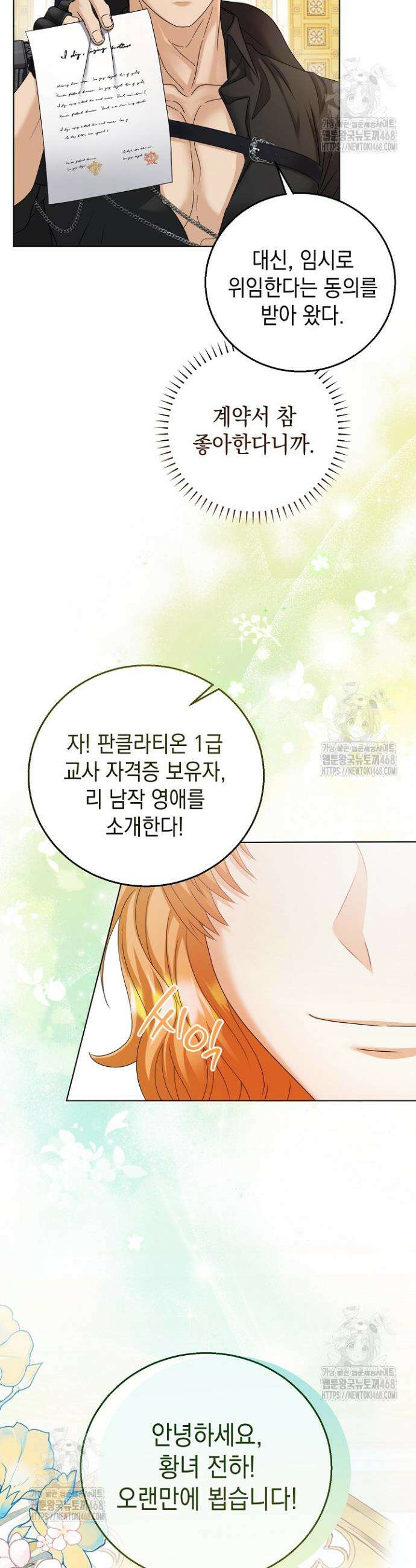 검은 머리 아빠는 거두는 게 아니다 28화 22
