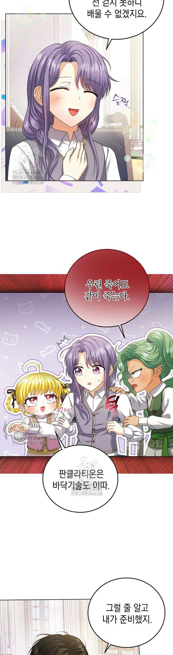 검은 머리 아빠는 거두는 게 아니다 28화 25