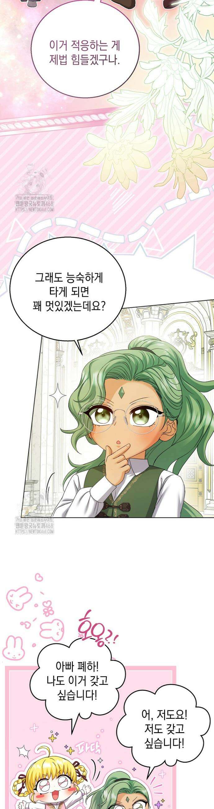 검은 머리 아빠는 거두는 게 아니다 28화 29