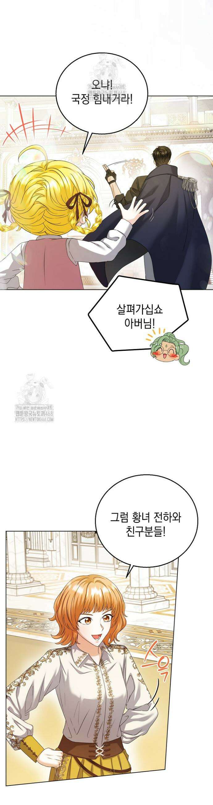검은 머리 아빠는 거두는 게 아니다 28화 32