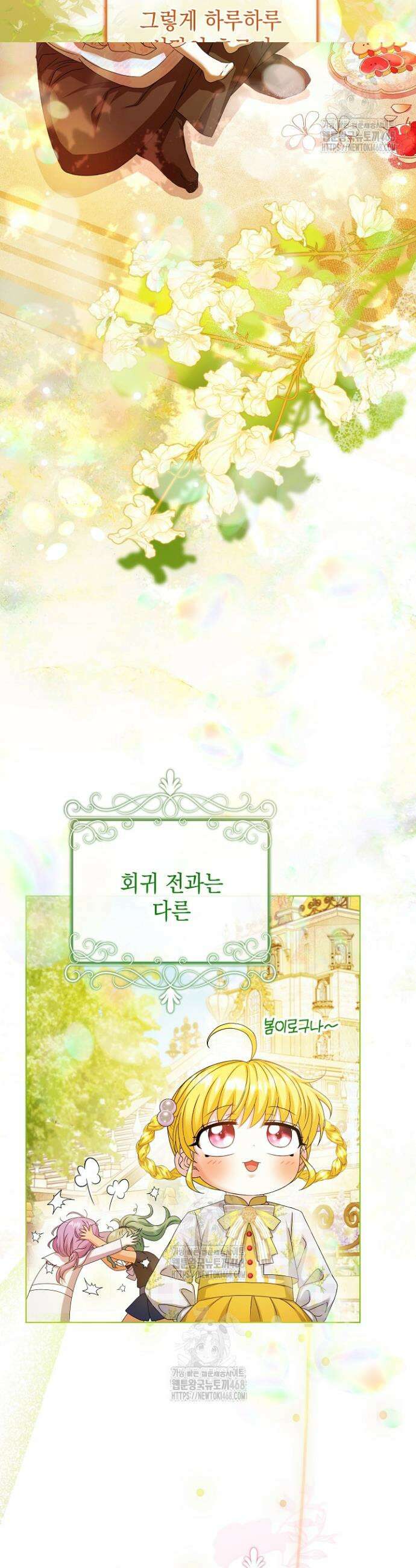 검은 머리 아빠는 거두는 게 아니다 28화 38