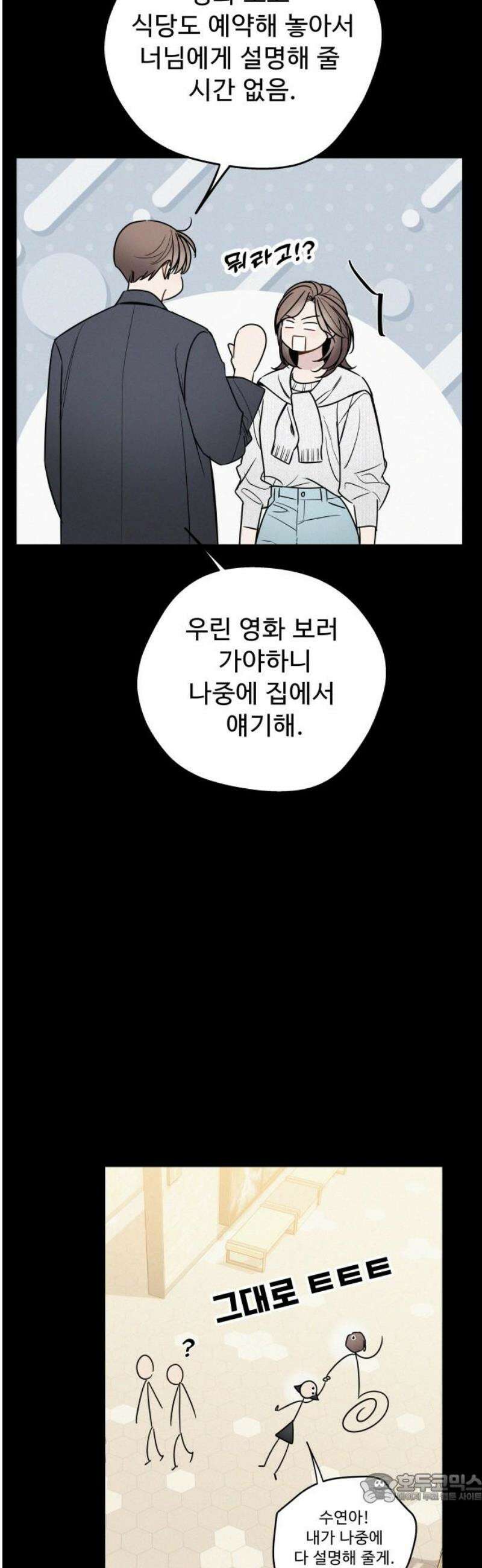 그거 사랑 아니야 79화 영원한 비밀은 없다(3) 4