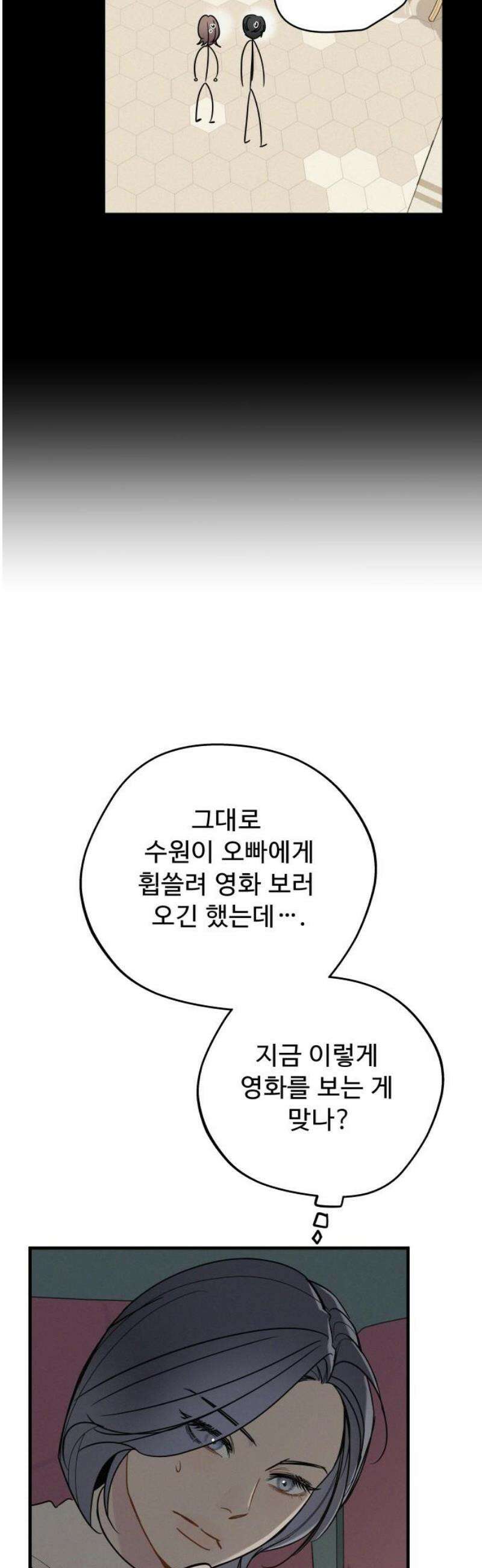 그거 사랑 아니야 79화 영원한 비밀은 없다(3) 5