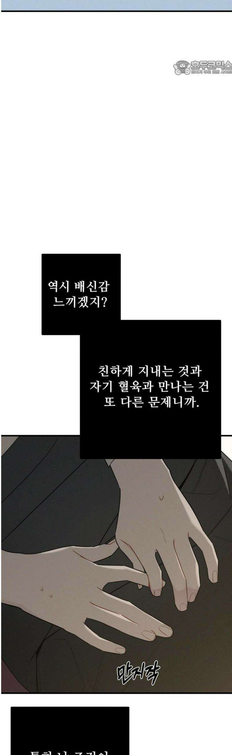 그거 사랑 아니야 79화 영원한 비밀은 없다(3) 7