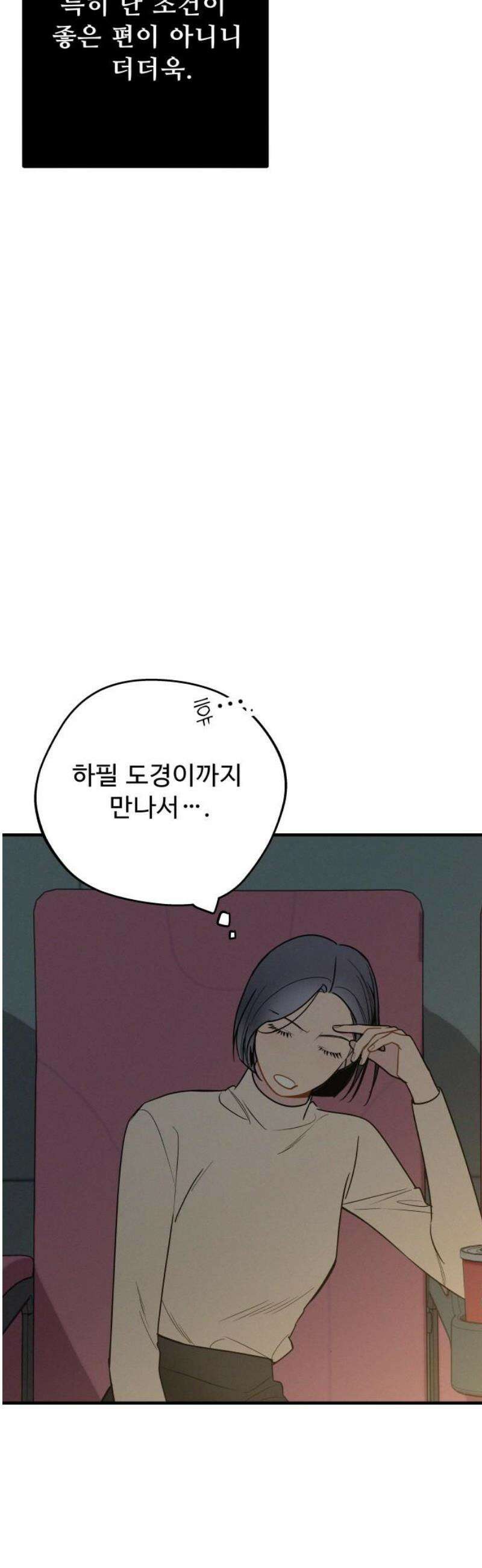 그거 사랑 아니야 79화 영원한 비밀은 없다(3) 8