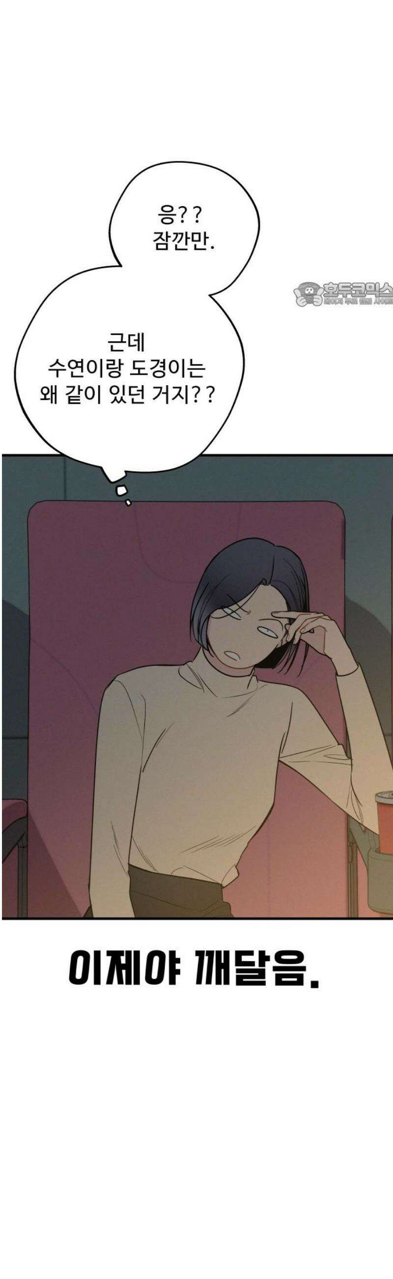 그거 사랑 아니야 79화 영원한 비밀은 없다(3) 9