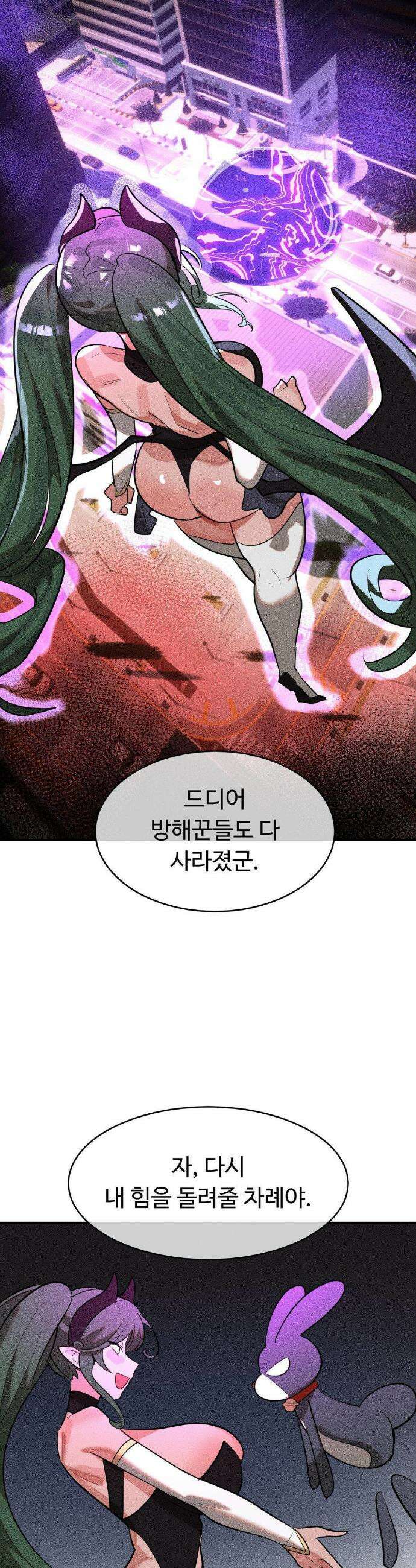 매직걸 서비스 52화 6