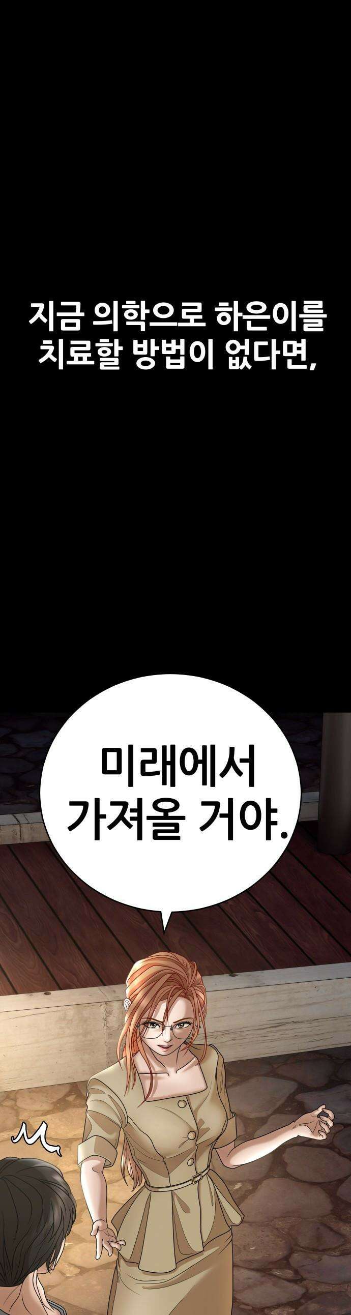 타임머신 만들기 - 12화 1