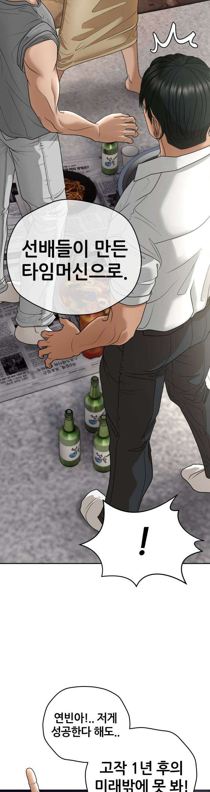 타임머신 만들기 - 12화 2