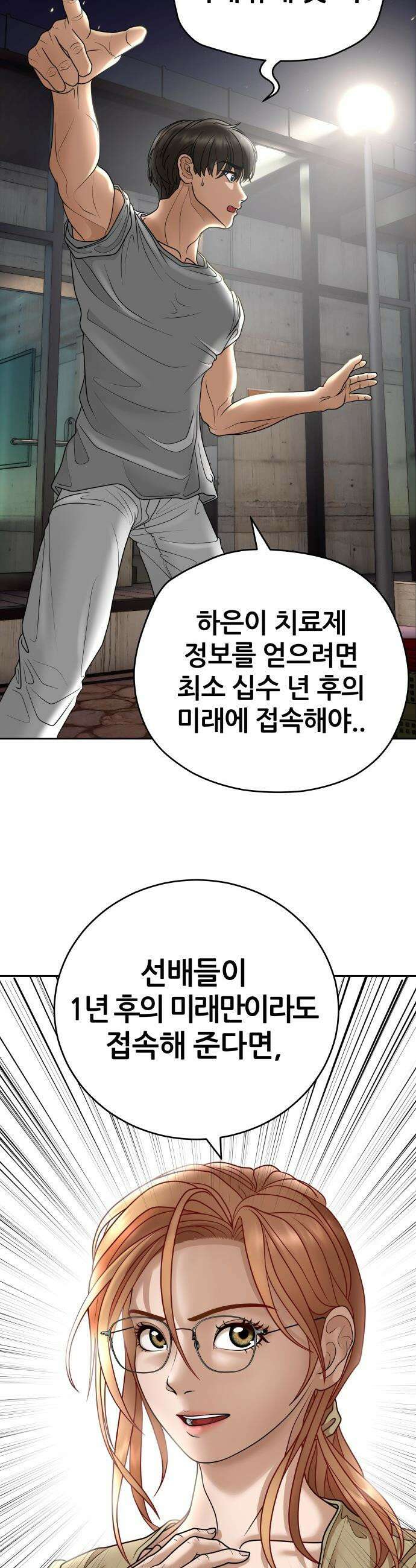 타임머신 만들기 - 12화 3