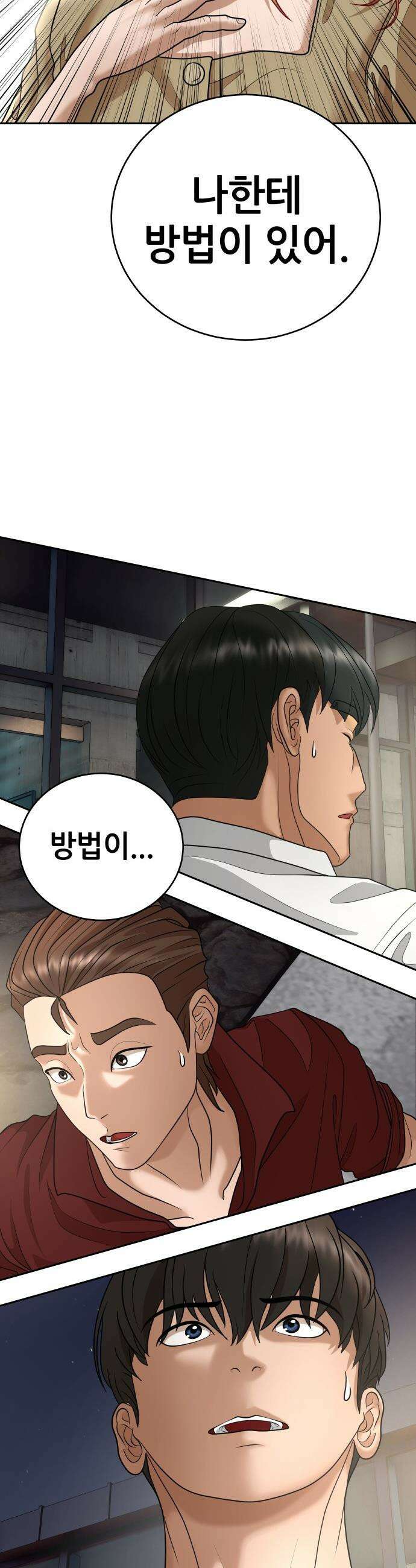 타임머신 만들기 - 12화 4