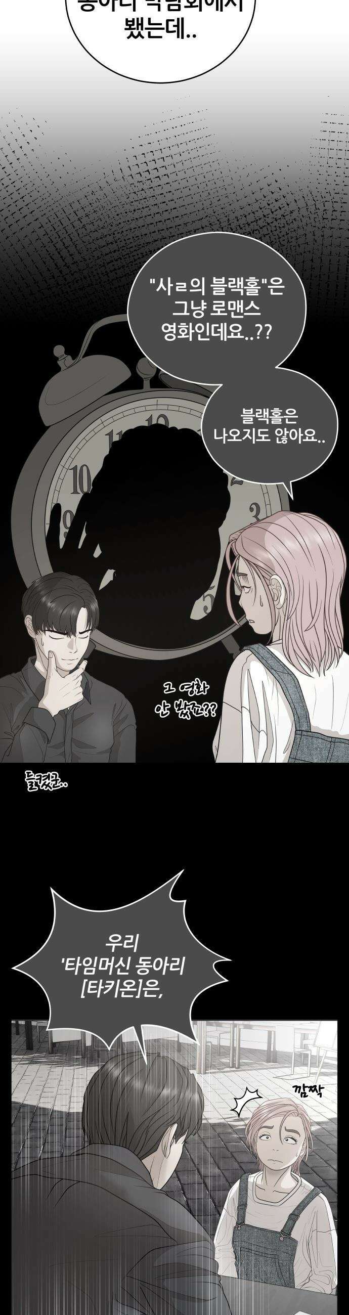 타임머신 만들기 - 12화 11