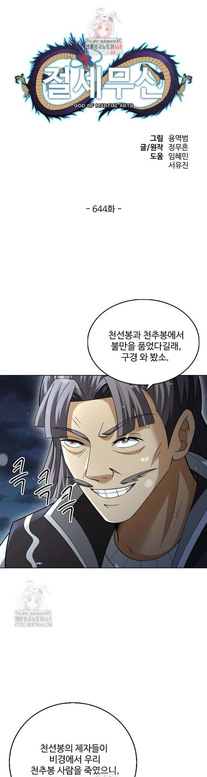 절세무신 644화 1