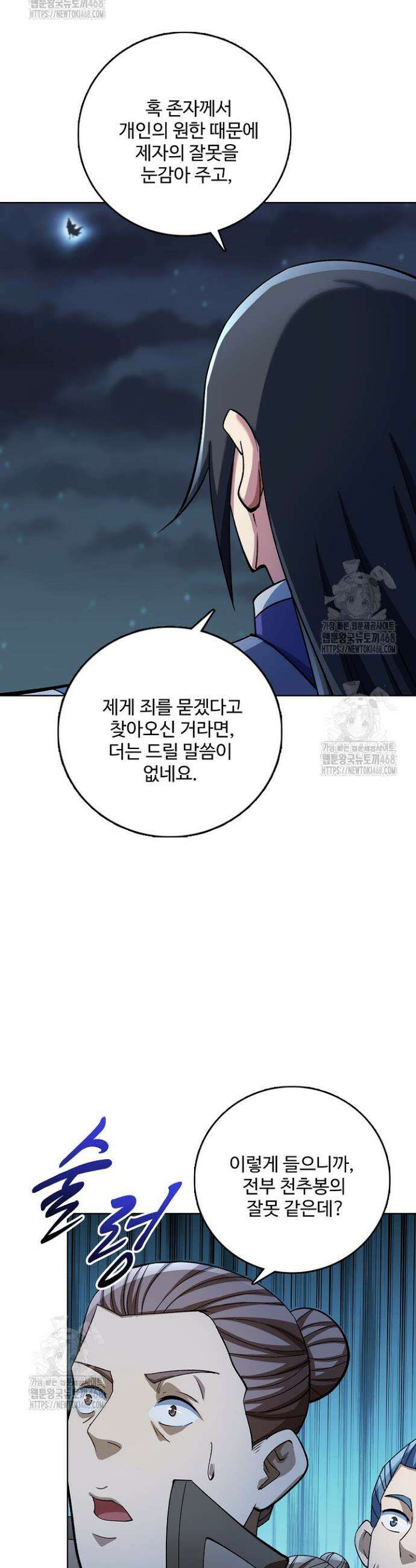 절세무신 644화 29