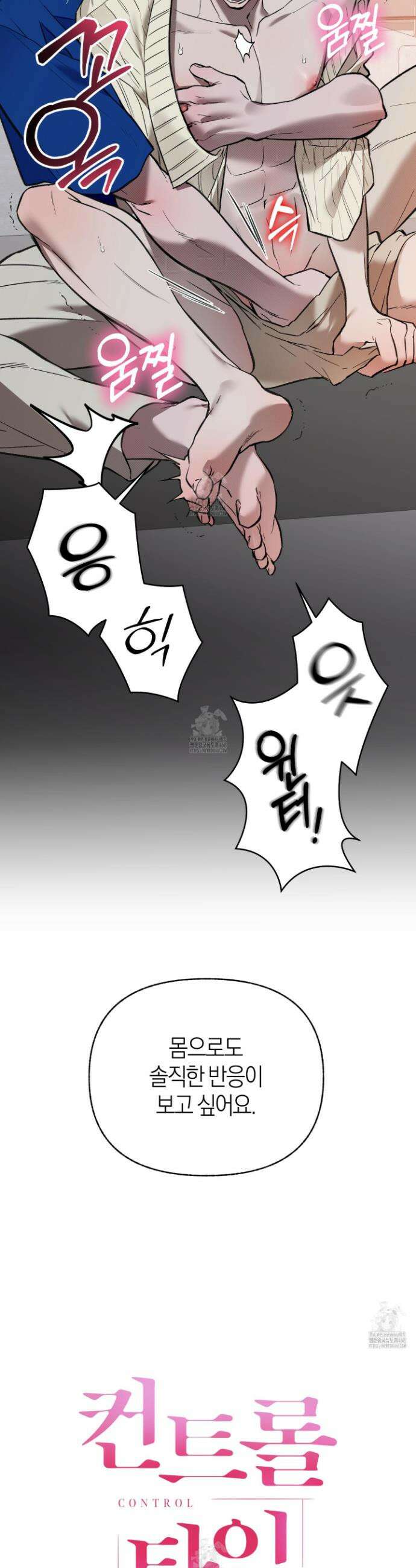 컨트롤 타임 외전 4화 2