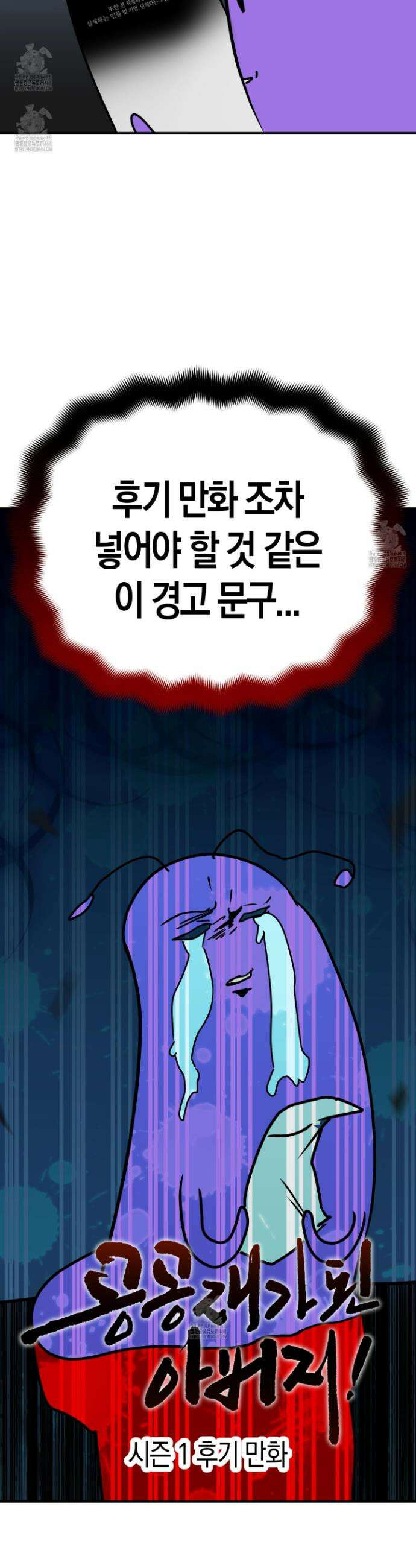 공공재가 된 아버지! 시즌1 후기 2