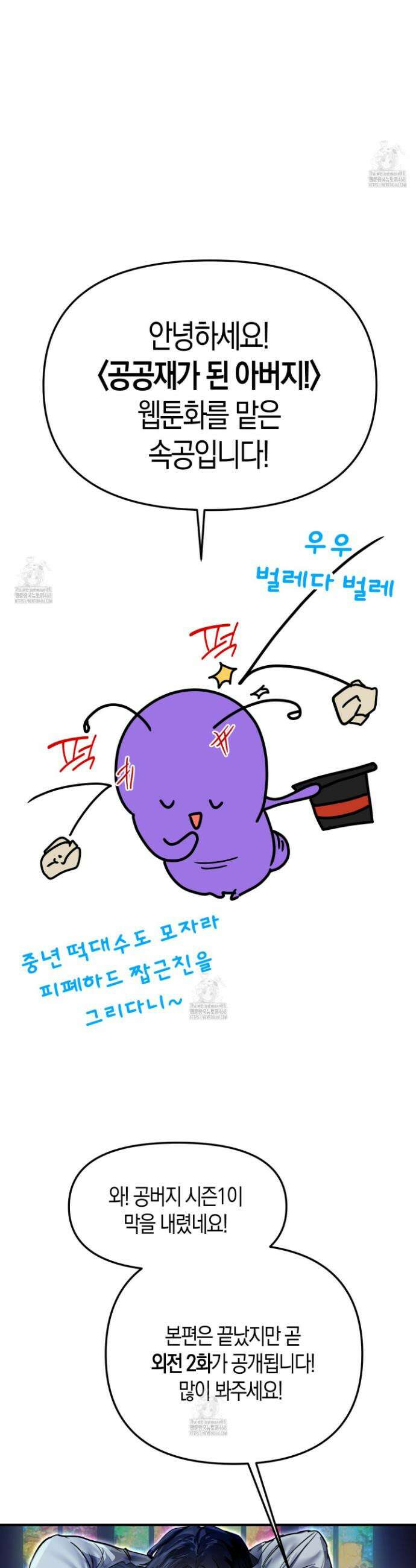 공공재가 된 아버지! 시즌1 후기 3