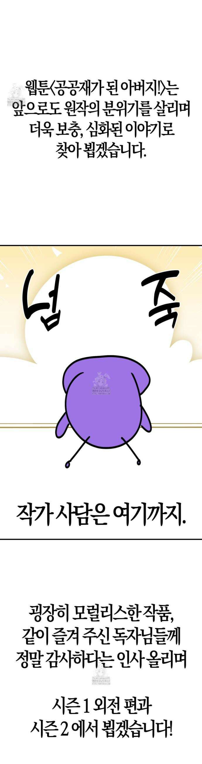 공공재가 된 아버지! 시즌1 후기 7