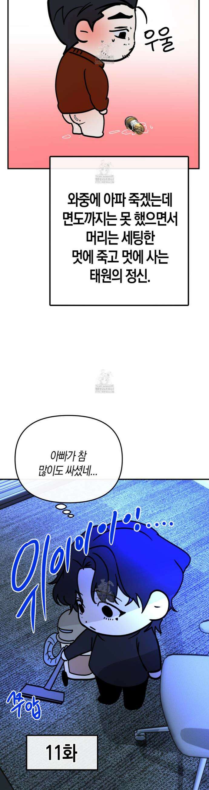 공공재가 된 아버지! 시즌1 후기 11