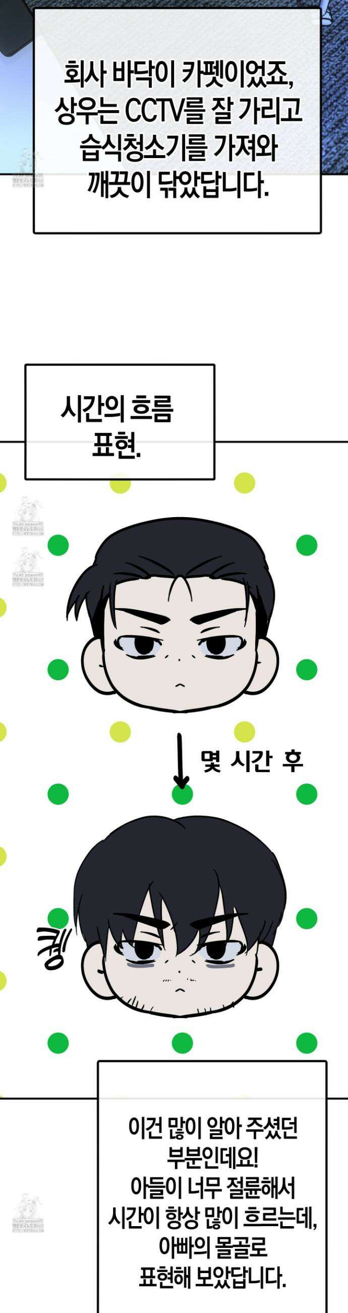 공공재가 된 아버지! 시즌1 후기 12