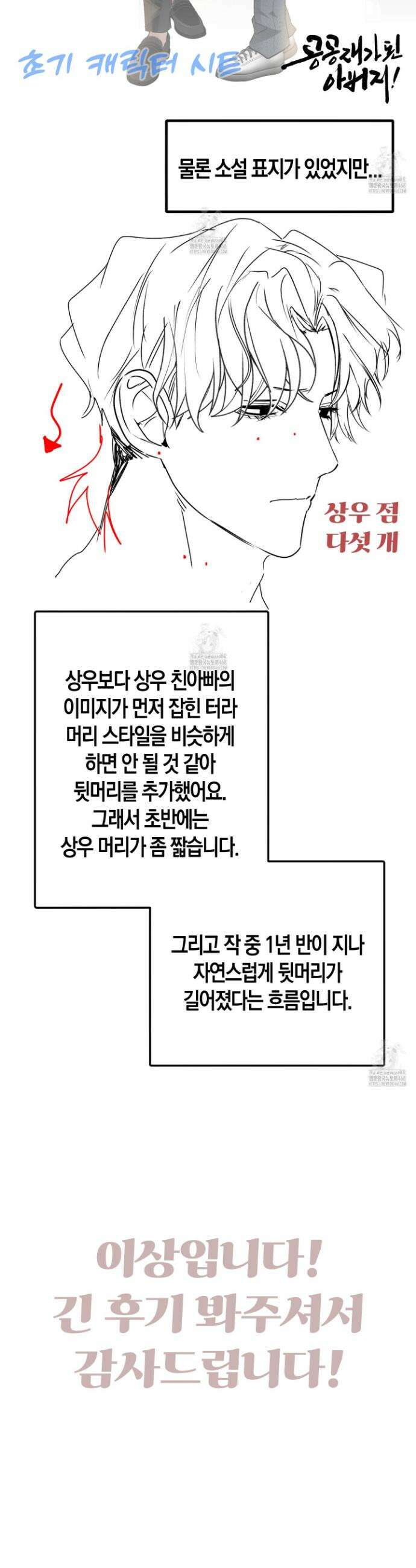 공공재가 된 아버지! 시즌1 후기 16