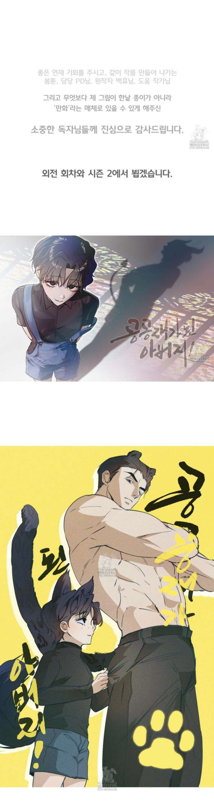 공공재가 된 아버지! 시즌1 후기 17