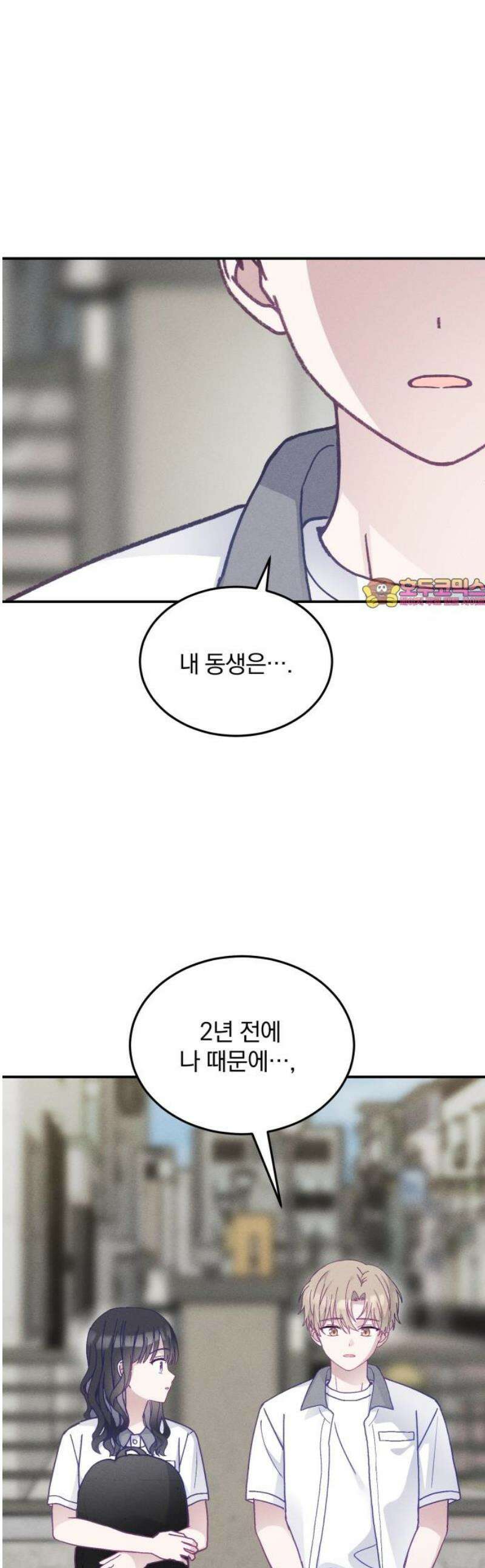 단둘이는 안 돼! 23화． 끊어진 고리 1