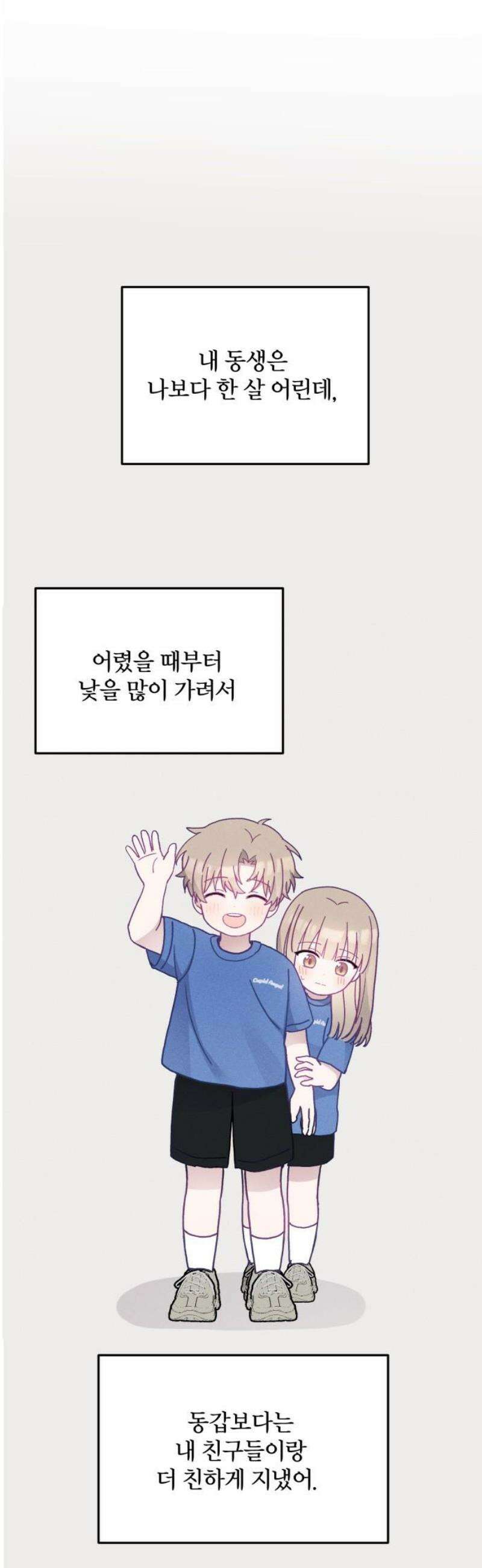 단둘이는 안 돼! 23화． 끊어진 고리 3