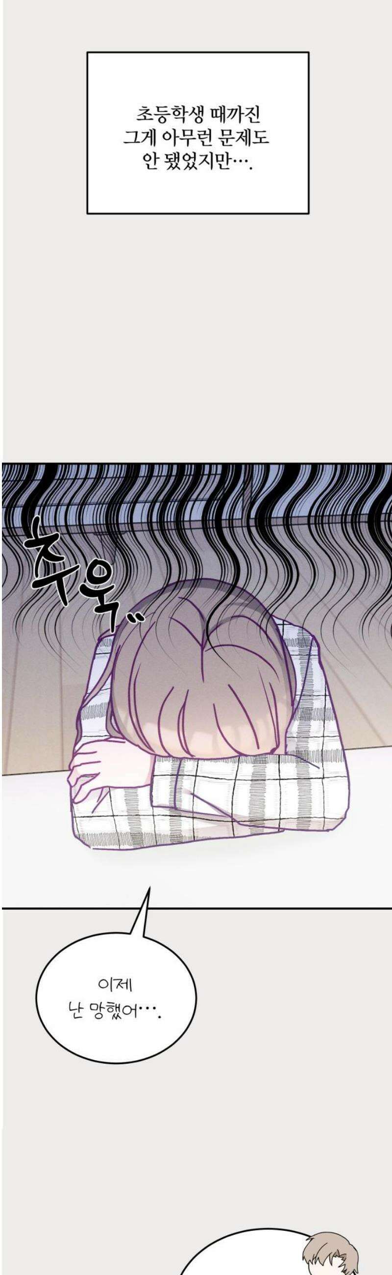 단둘이는 안 돼! 23화． 끊어진 고리 5