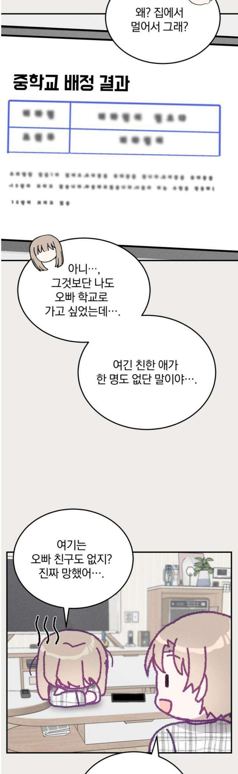 단둘이는 안 돼! 23화． 끊어진 고리 6