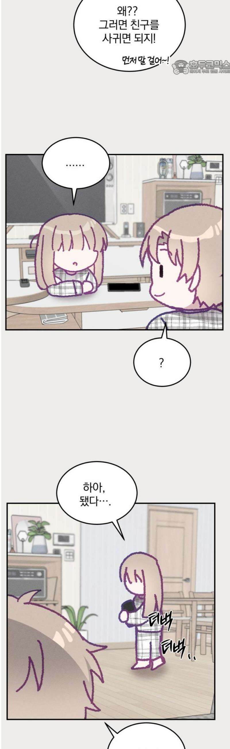 단둘이는 안 돼! 23화． 끊어진 고리 7