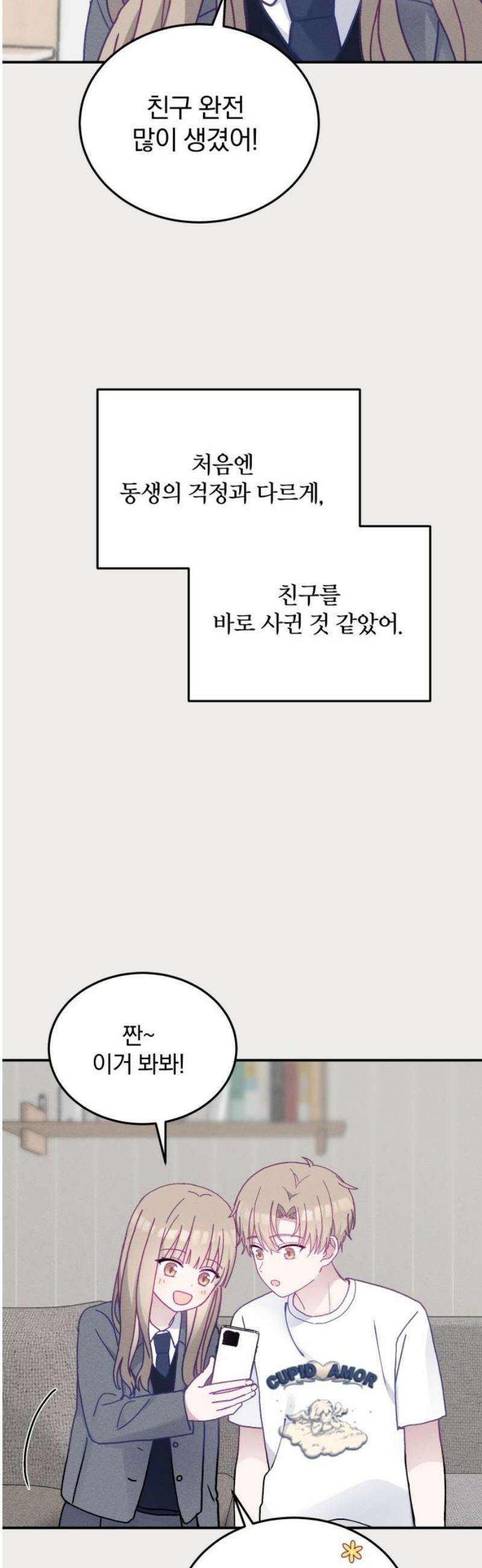 단둘이는 안 돼! 23화． 끊어진 고리 10