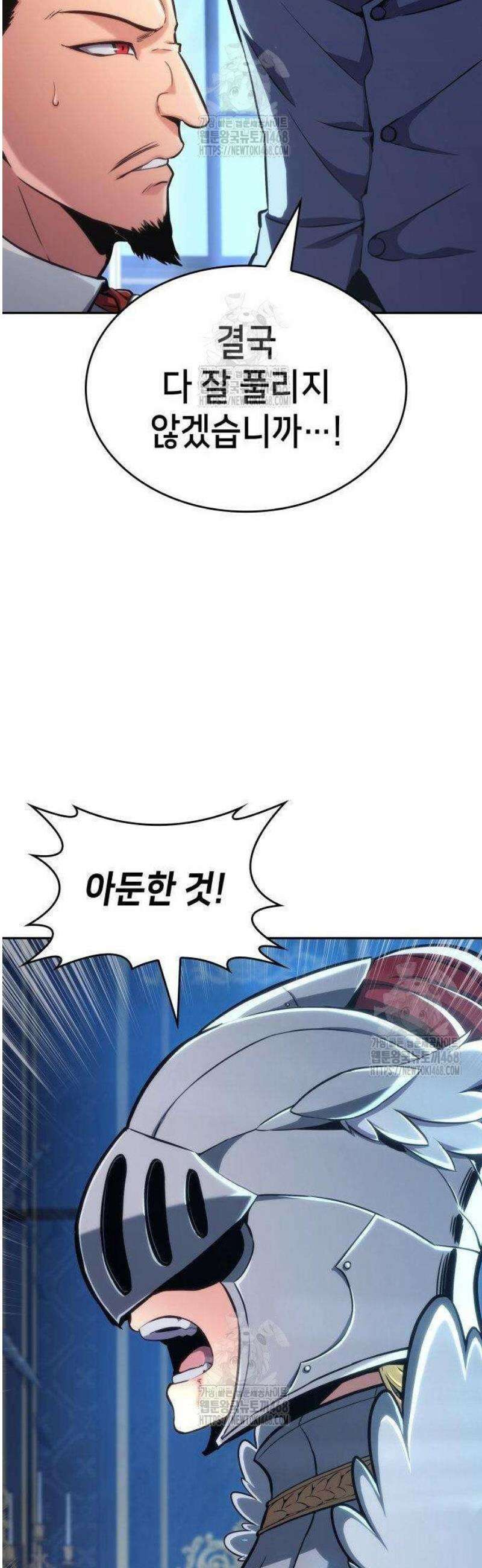 피도 눈물도 없는 용사 29화 4