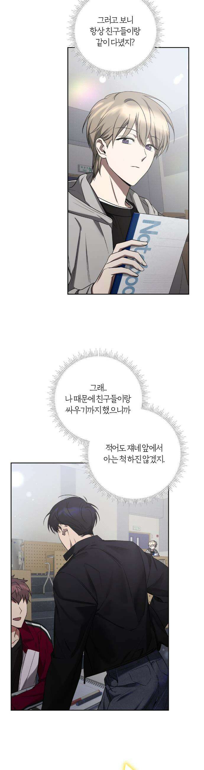 비스킷 6화 4