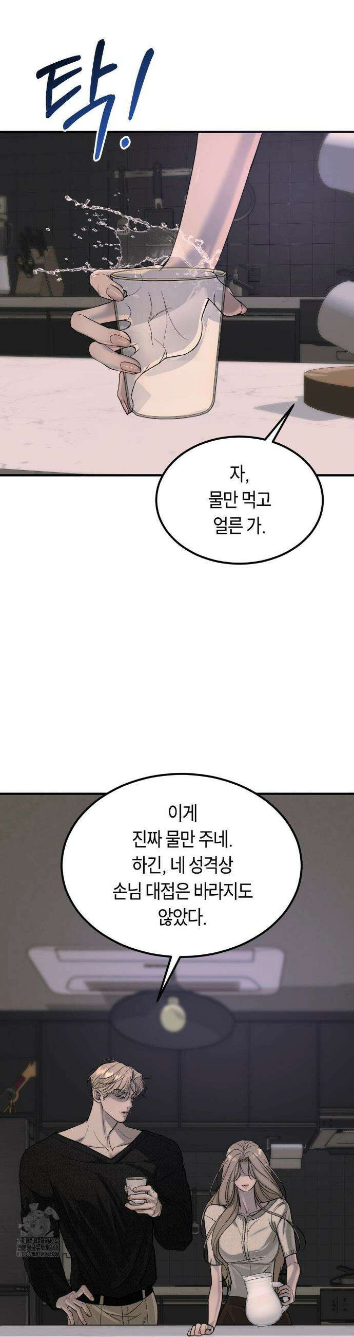 정크? 정크! (Junk? Junk!) 11화 2