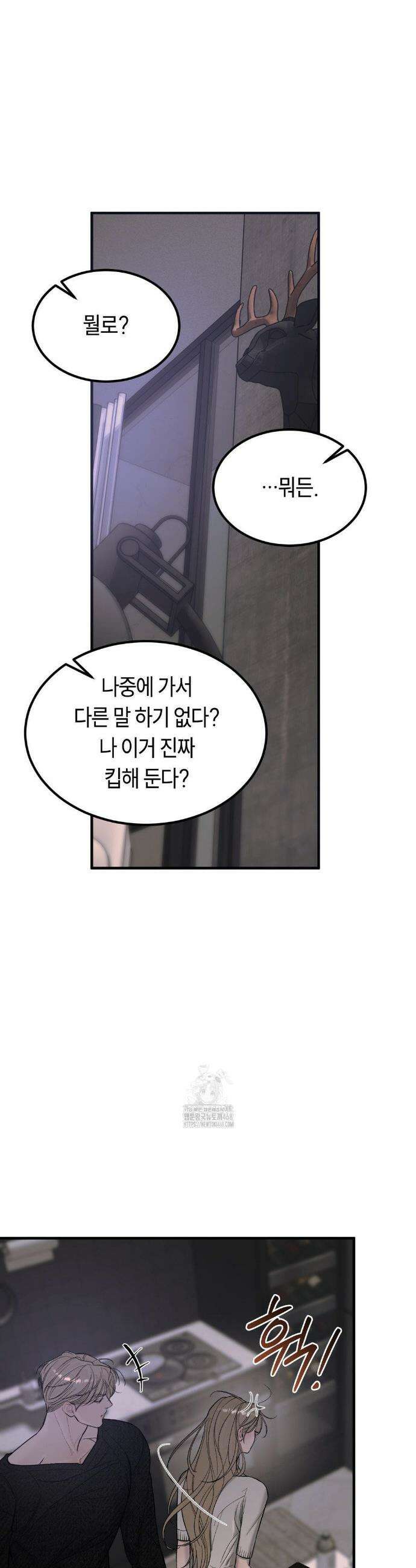 정크? 정크! (Junk? Junk!) 11화 5