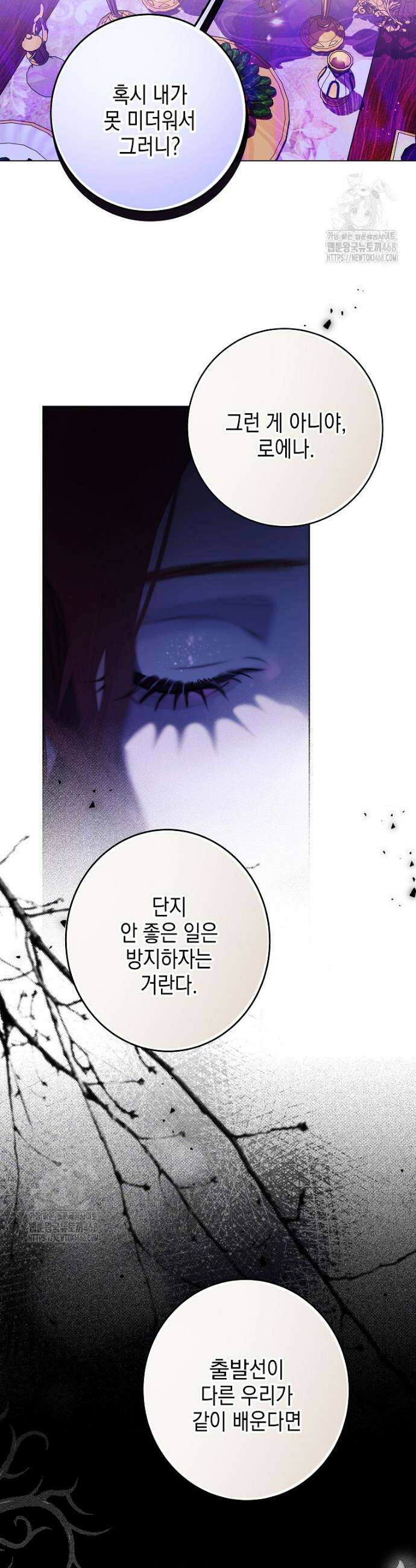 깨진 유리 구두의 조각 4화 3