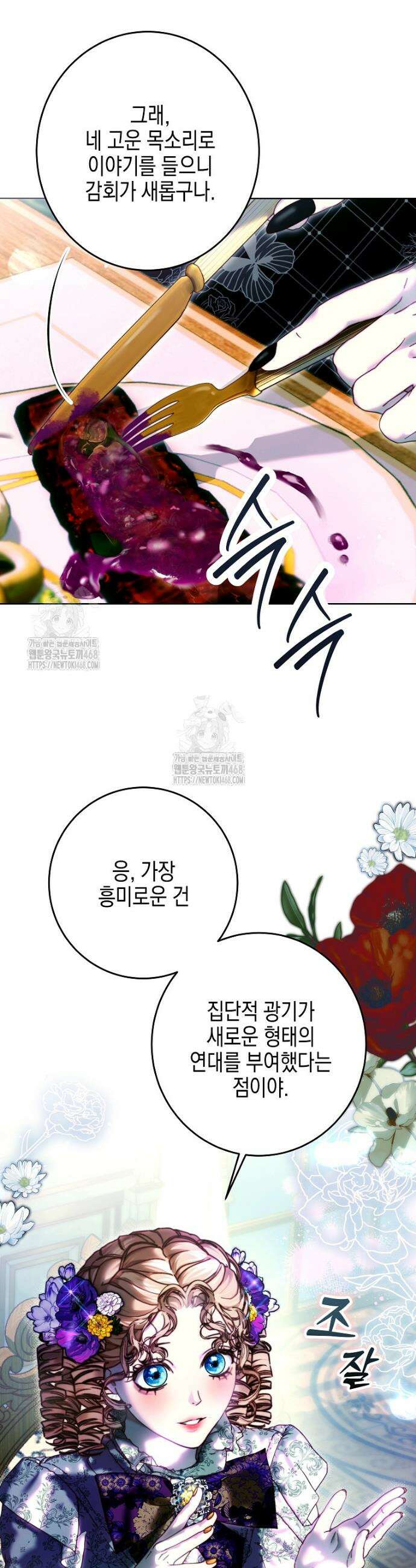 깨진 유리 구두의 조각 14화 10