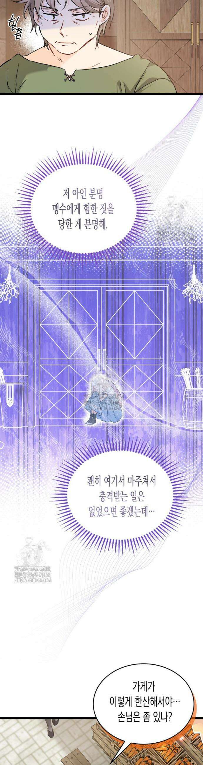 토끼와 흑표범의 공생관계 195화 (특별외전25) 4