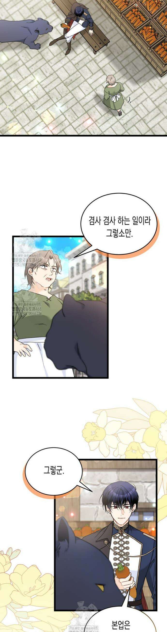 토끼와 흑표범의 공생관계 195화 (특별외전25) 5
